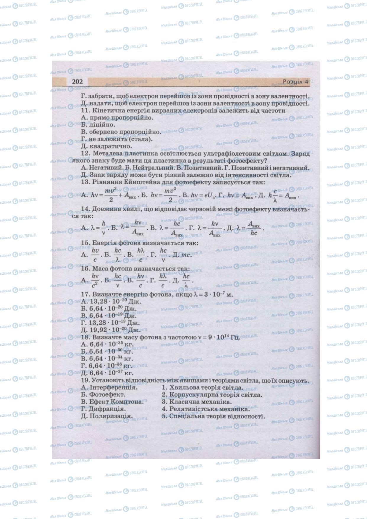 Учебники Физика 11 класс страница 202