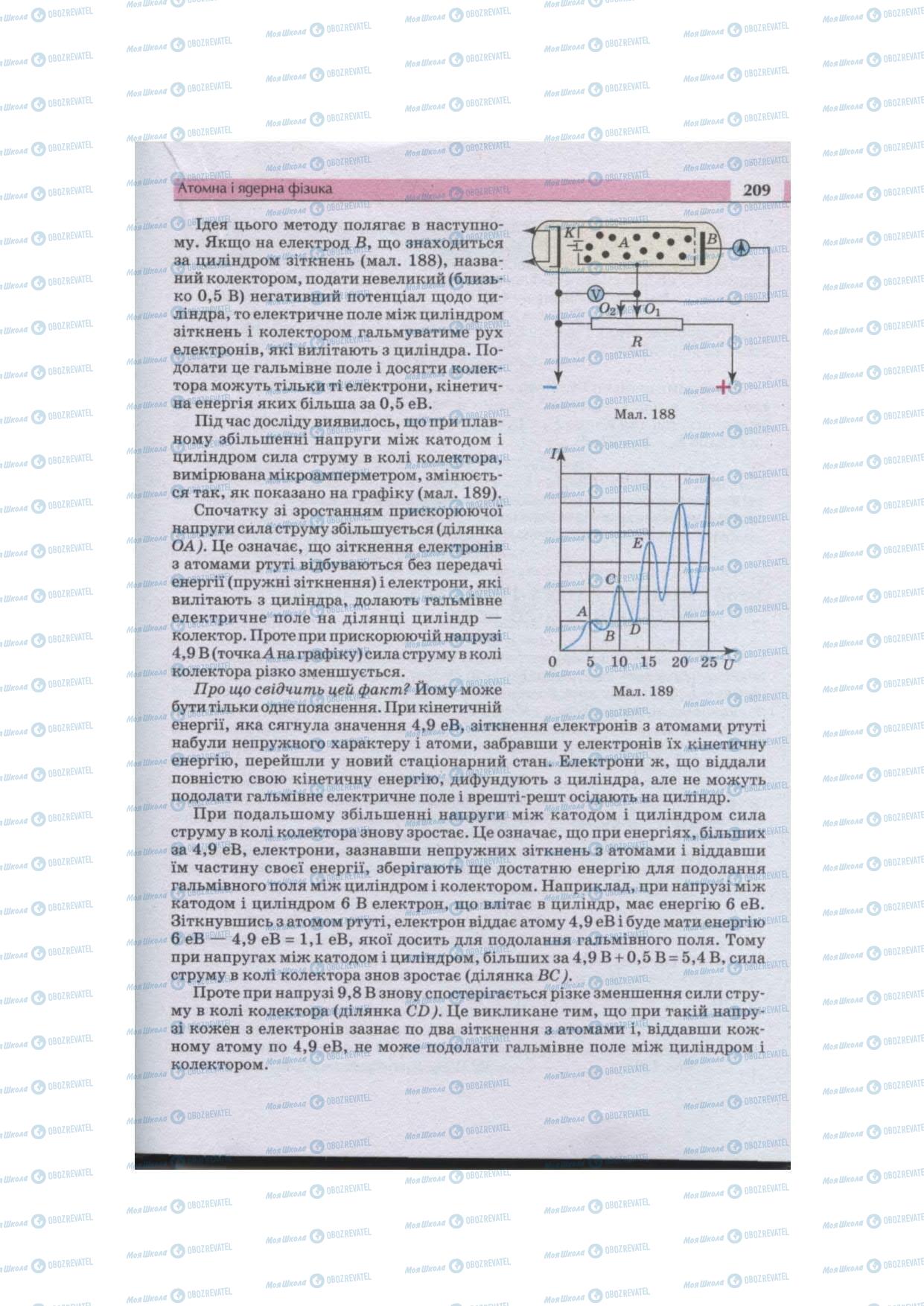 Учебники Физика 11 класс страница 209