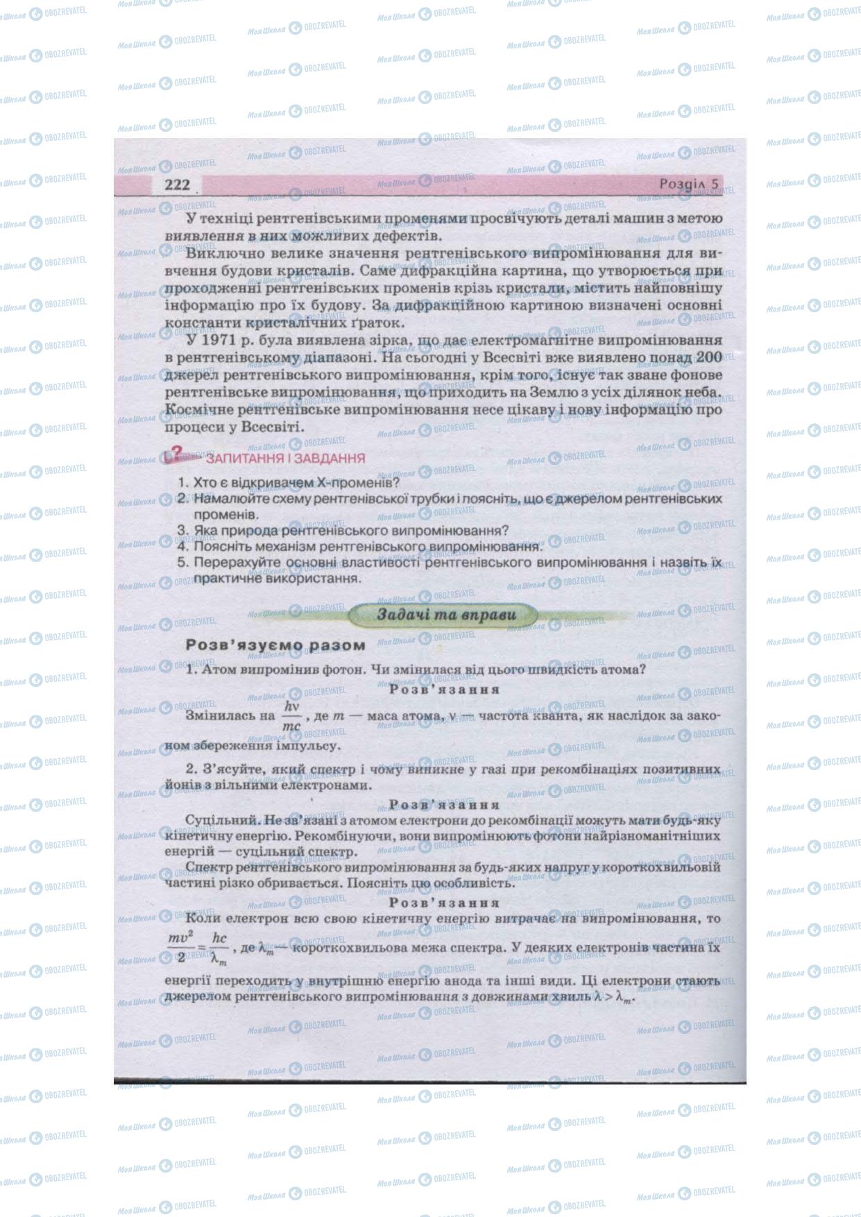 Учебники Физика 11 класс страница 222