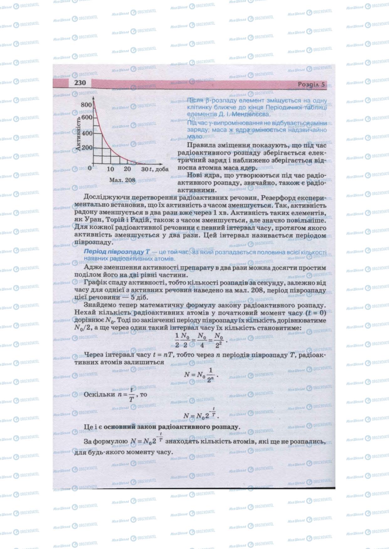 Учебники Физика 11 класс страница 230