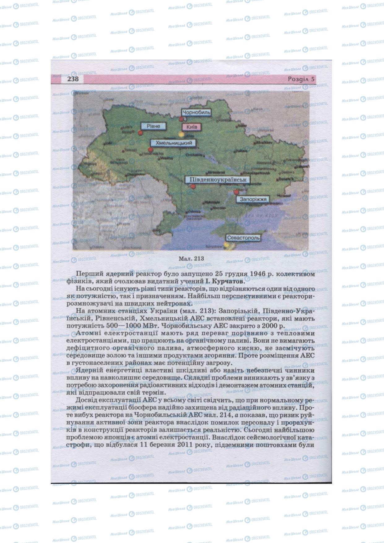Учебники Физика 11 класс страница 238