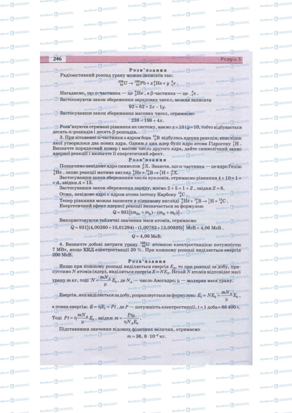 Учебники Физика 11 класс страница 246