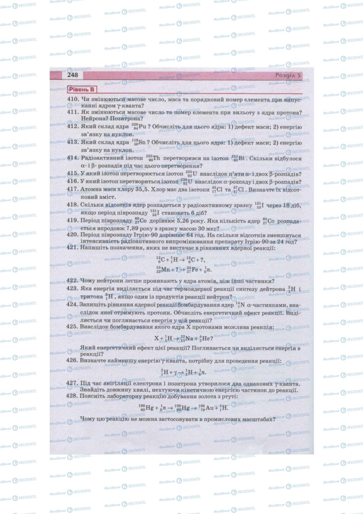 Підручники Фізика 11 клас сторінка 248