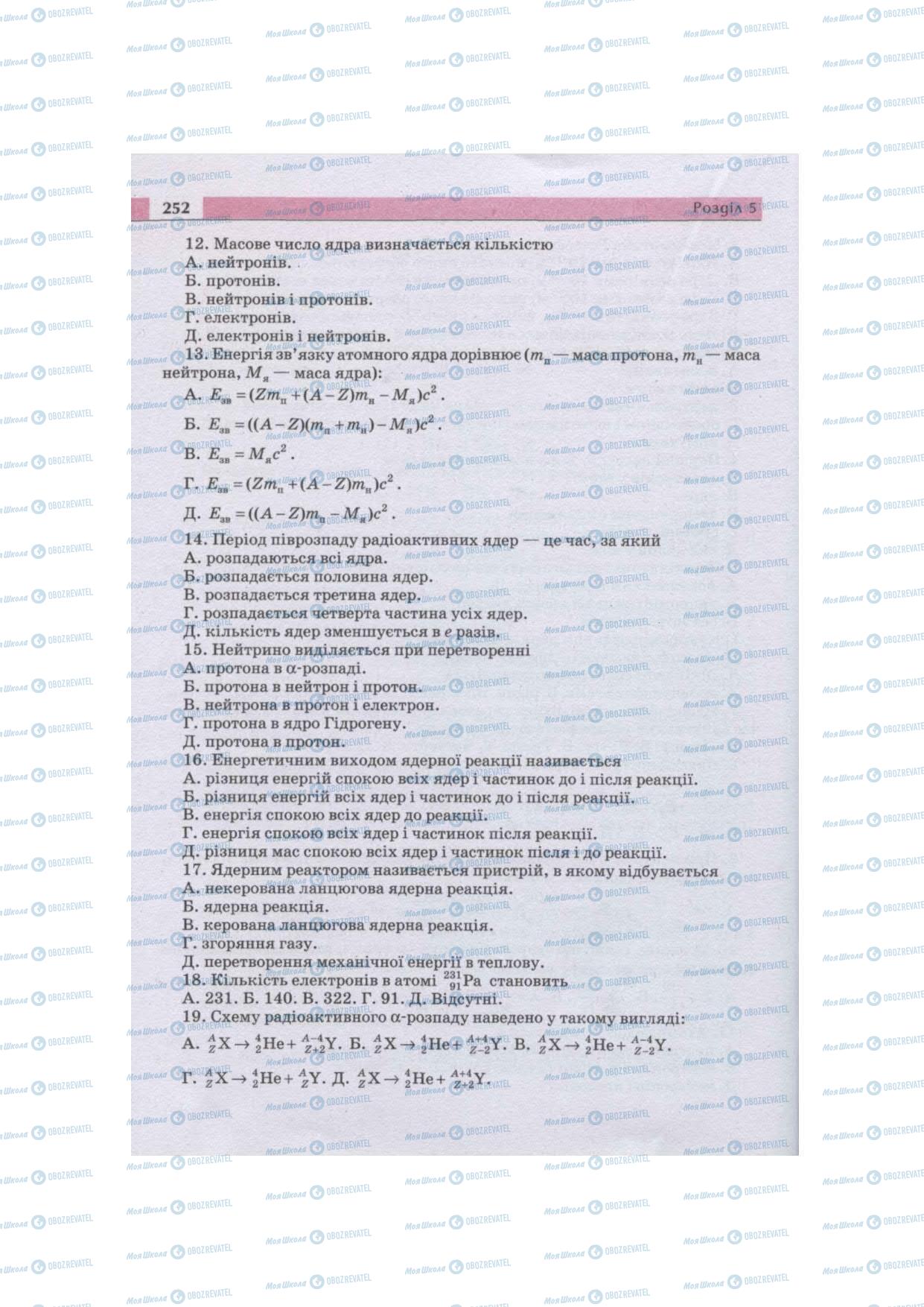 Учебники Физика 11 класс страница 252