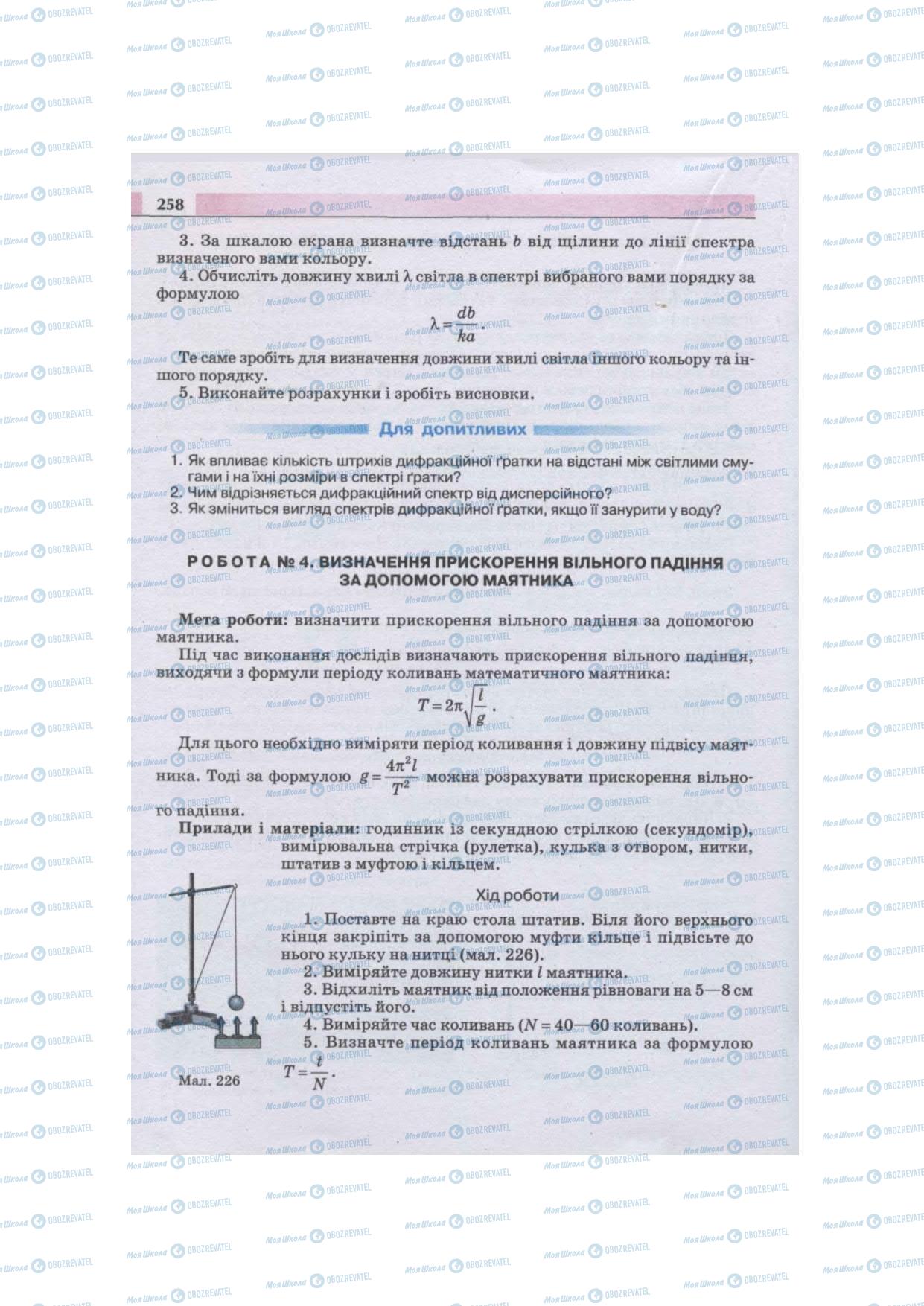 Учебники Физика 11 класс страница 257