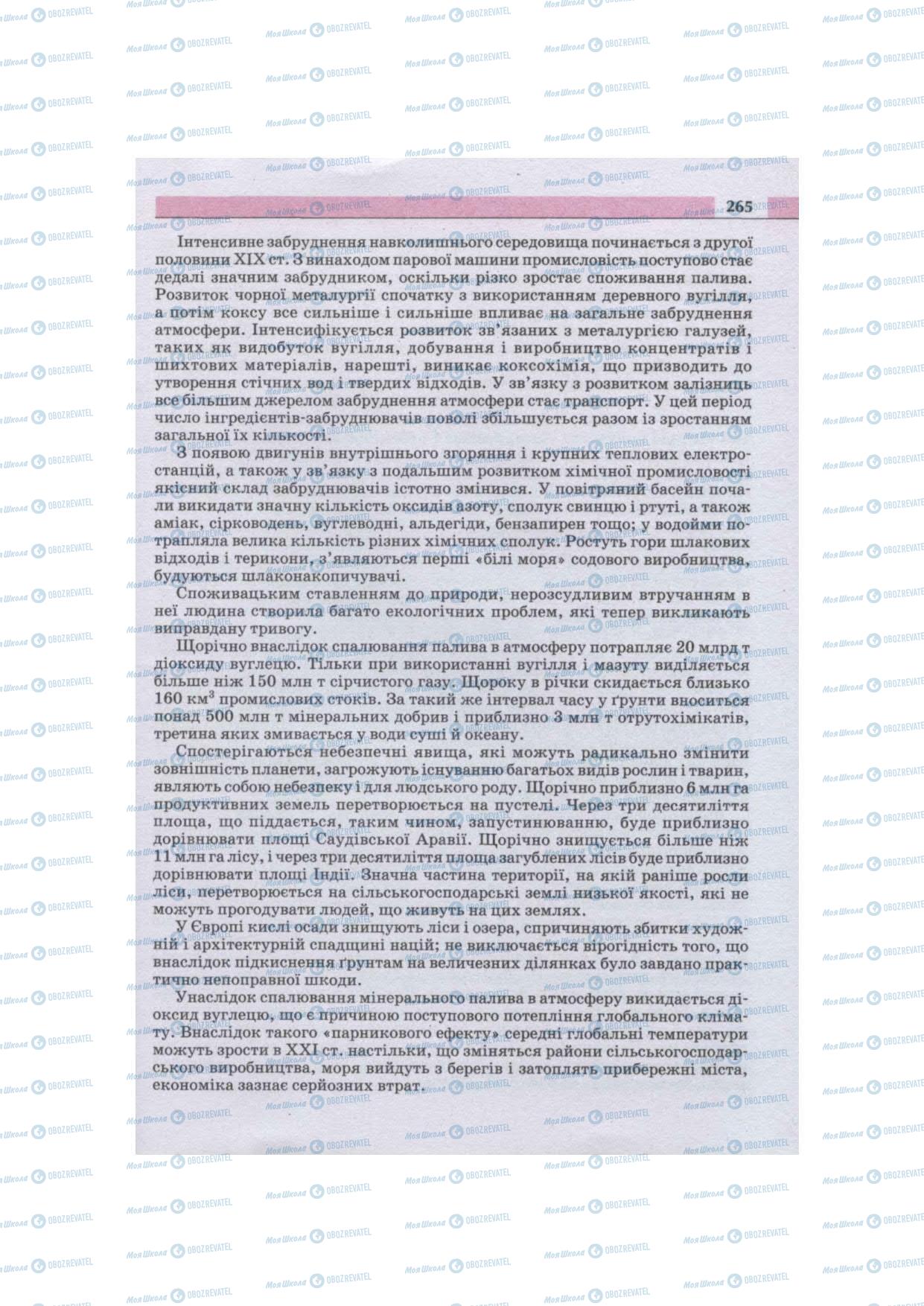 Підручники Фізика 11 клас сторінка 264