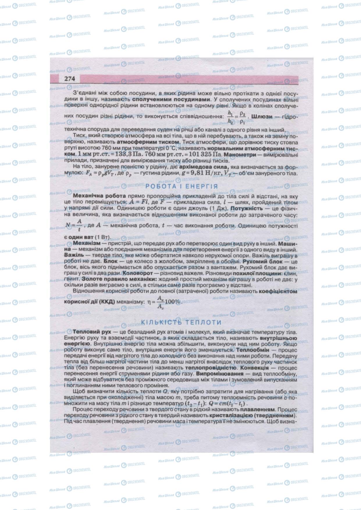 Підручники Фізика 11 клас сторінка 274