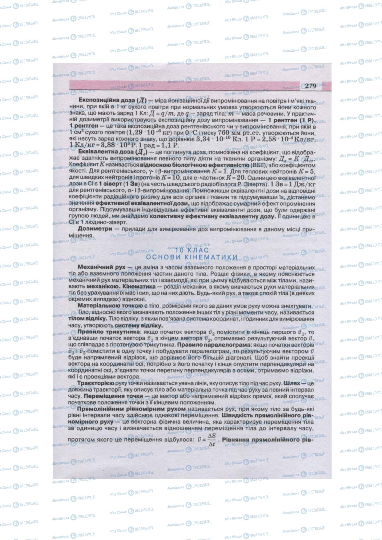 Підручники Фізика 11 клас сторінка 279