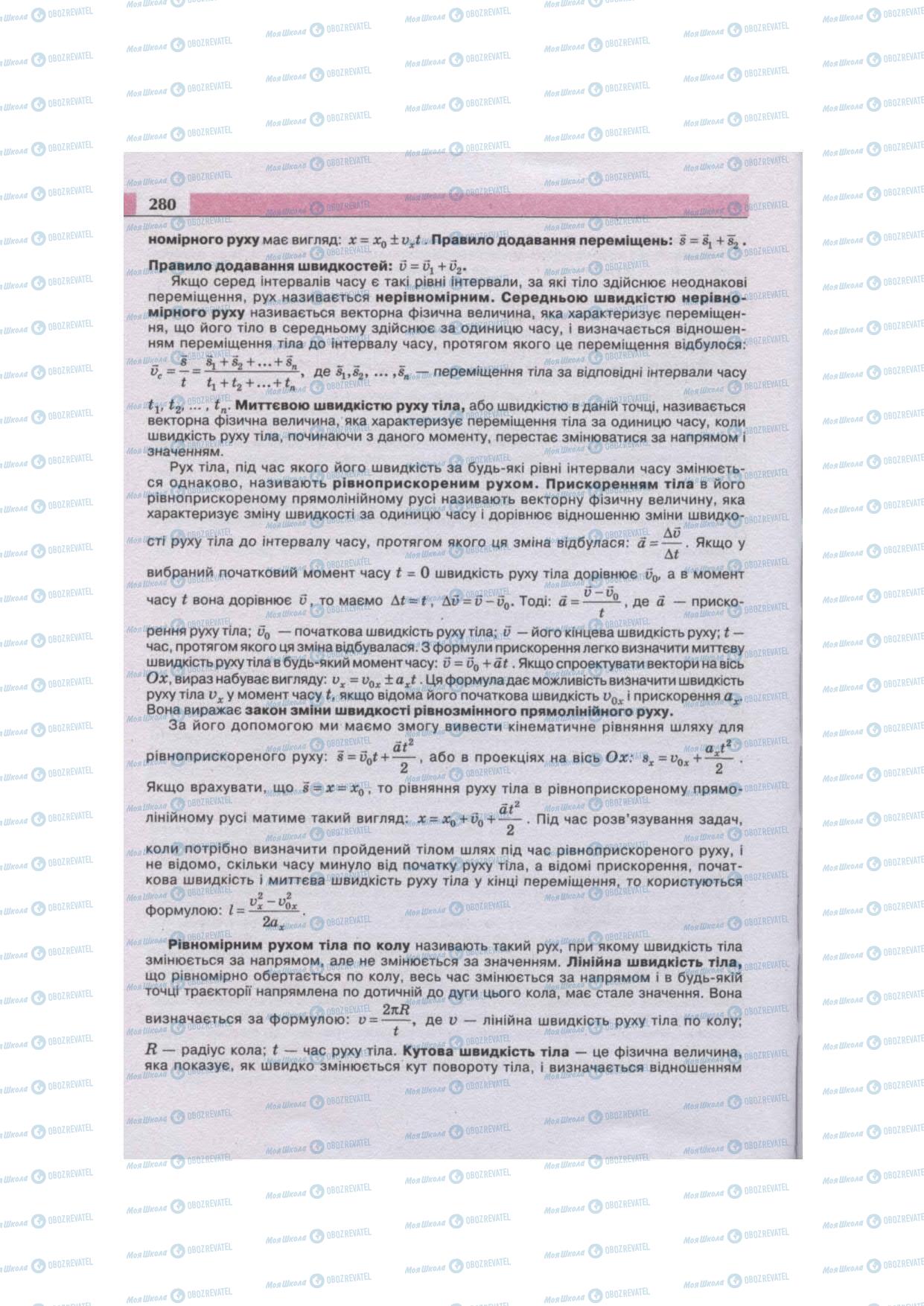Підручники Фізика 11 клас сторінка 280