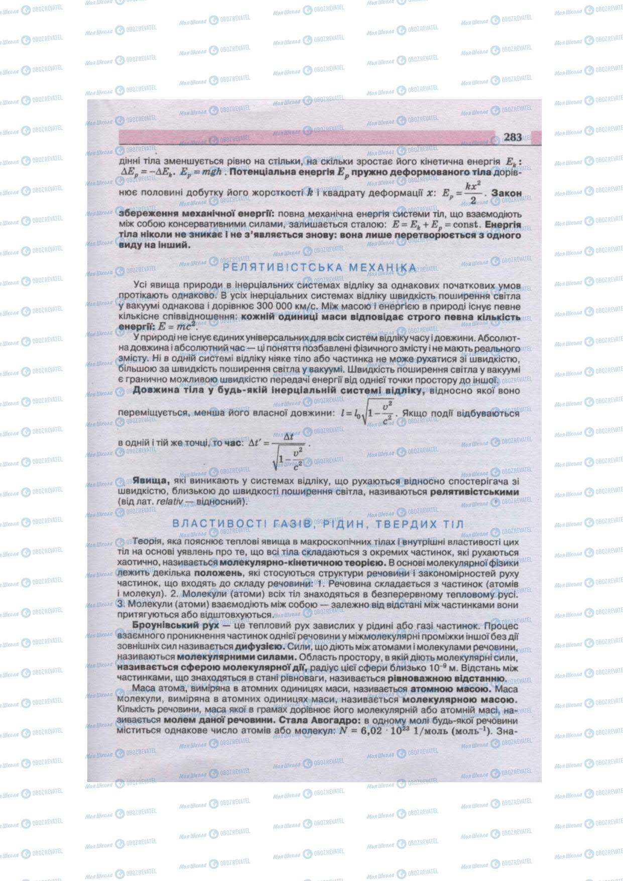 Підручники Фізика 11 клас сторінка 283