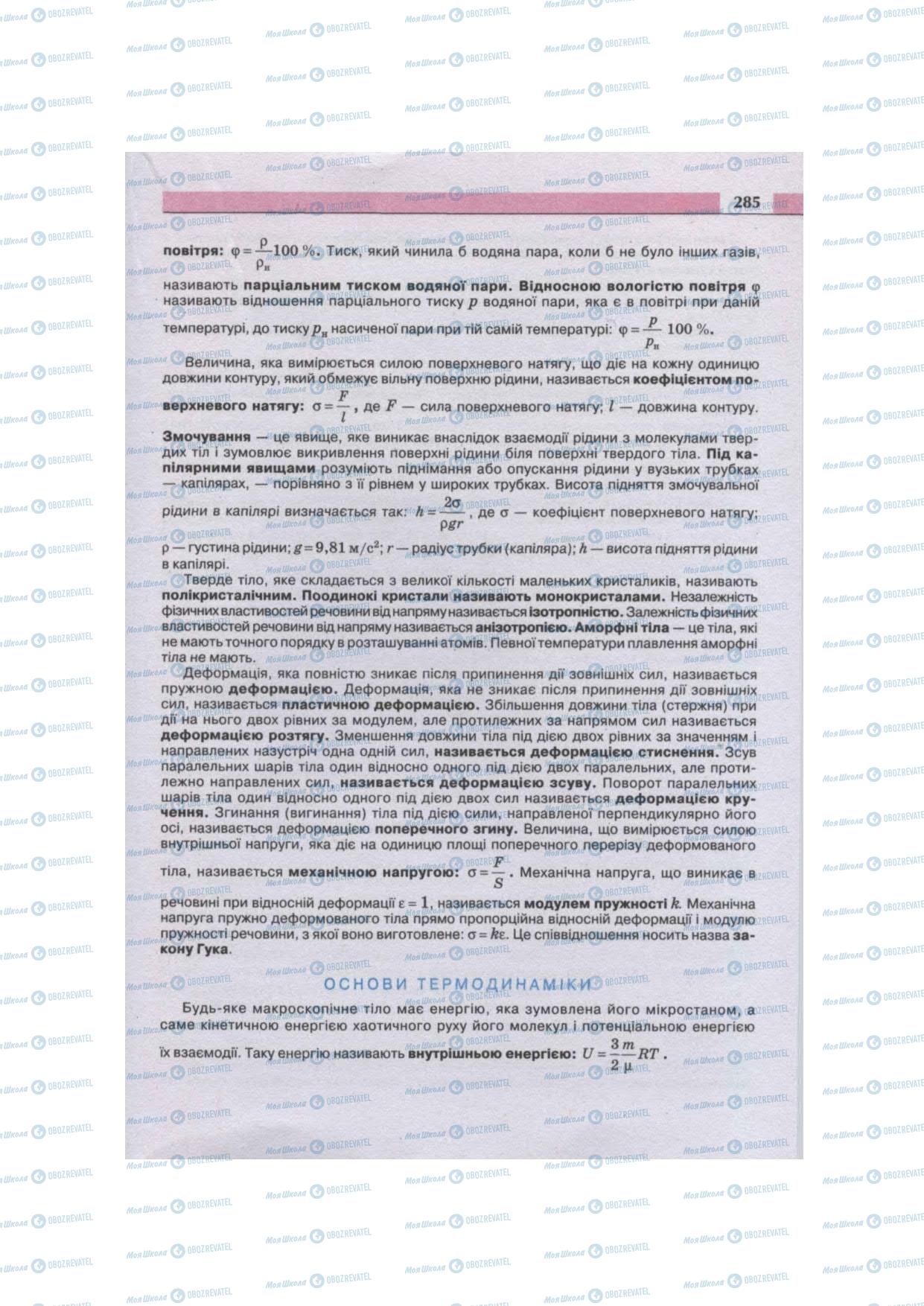Підручники Фізика 11 клас сторінка 285