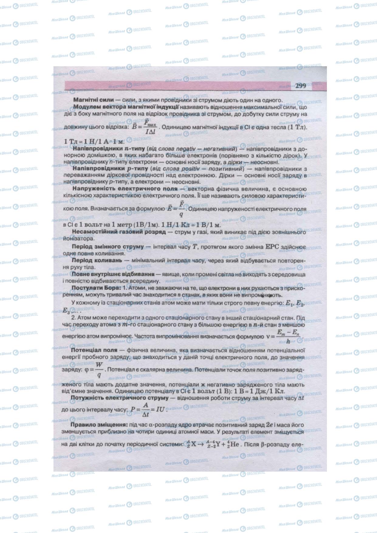 Підручники Фізика 11 клас сторінка 299