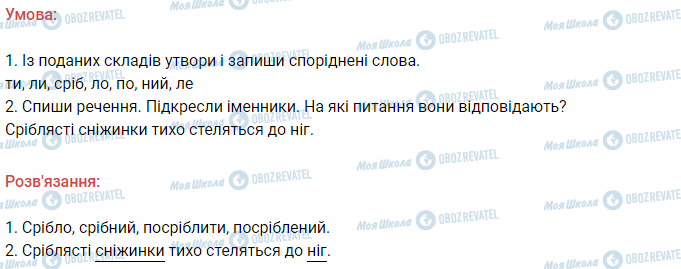 ГДЗ Українська мова 3 клас сторінка 168