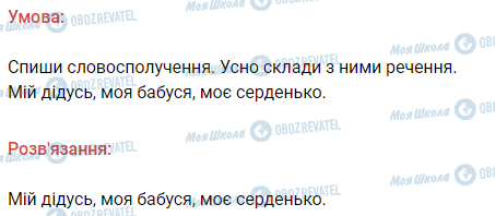 ГДЗ Українська мова 3 клас сторінка 190