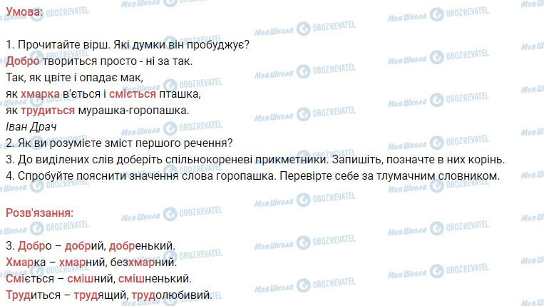 ГДЗ Українська мова 3 клас сторінка 225