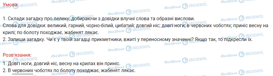 ГДЗ Українська мова 3 клас сторінка 238