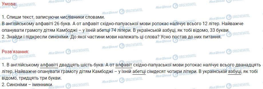 ГДЗ Українська мова 3 клас сторінка 256