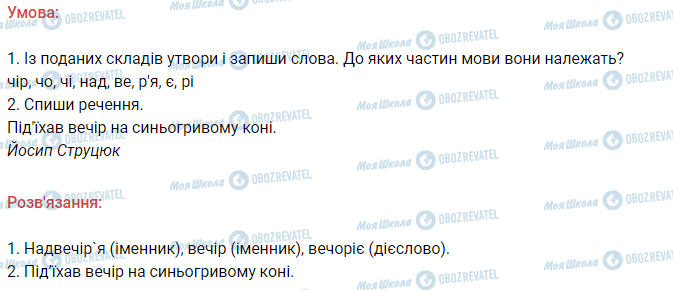 ГДЗ Українська мова 3 клас сторінка 264