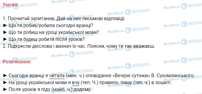 ГДЗ Українська мова 3 клас сторінка 281