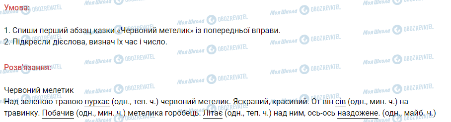 ГДЗ Українська мова 3 клас сторінка 283