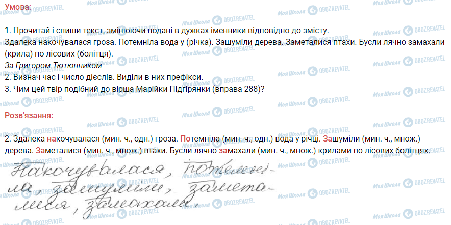 ГДЗ Українська мова 3 клас сторінка 291