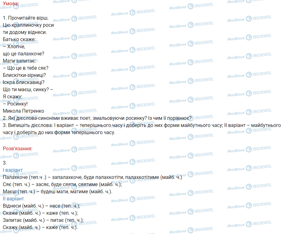 ГДЗ Укр мова 3 класс страница 293