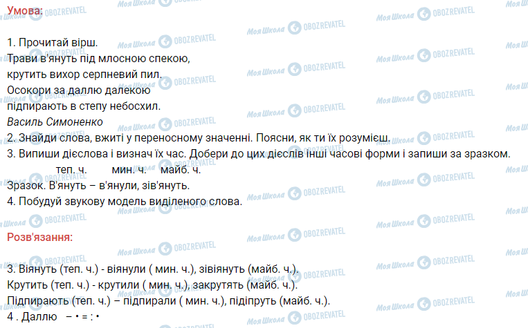 ГДЗ Українська мова 3 клас сторінка 297