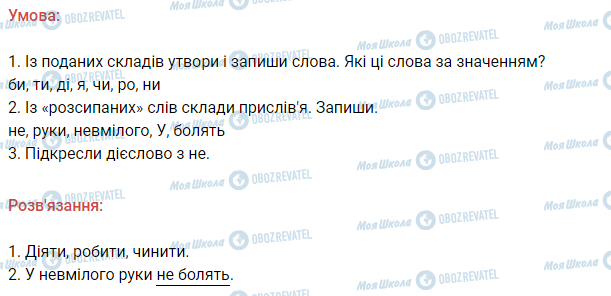 ГДЗ Українська мова 3 клас сторінка 303