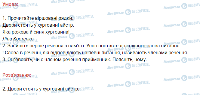 ГДЗ Українська мова 3 клас сторінка 312