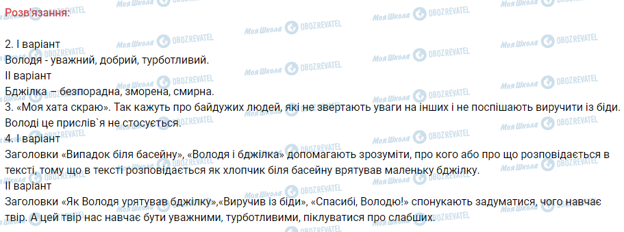 ГДЗ Українська мова 3 клас сторінка 341