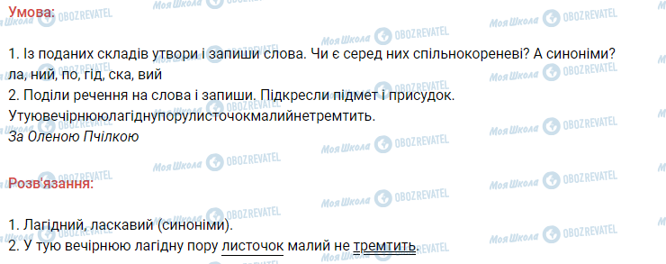 ГДЗ Українська мова 3 клас сторінка 359