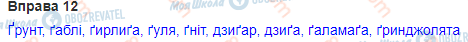 ГДЗ Українська мова 3 клас сторінка 12