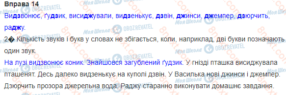 ГДЗ Українська мова 3 клас сторінка 14