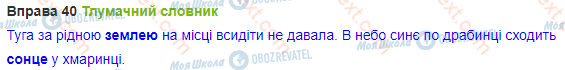 ГДЗ Українська мова 3 клас сторінка 40