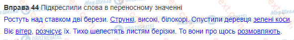 ГДЗ Українська мова 3 клас сторінка 44
