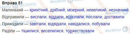 ГДЗ Укр мова 3 класс страница 51