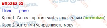 ГДЗ Українська мова 3 клас сторінка 52