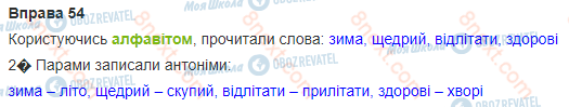 ГДЗ Укр мова 3 класс страница 54