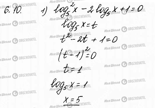ГДЗ Математика 11 клас сторінка 10