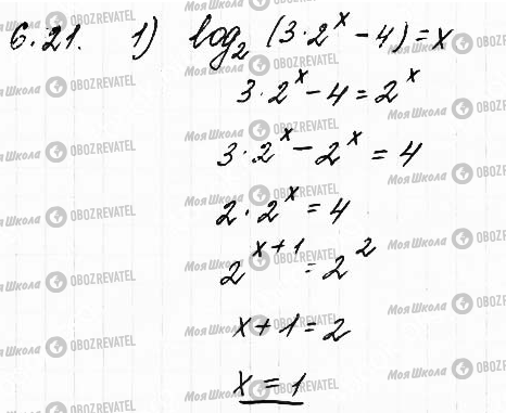 ГДЗ Математика 11 класс страница 21