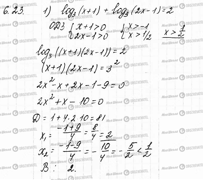 ГДЗ Математика 11 клас сторінка 23