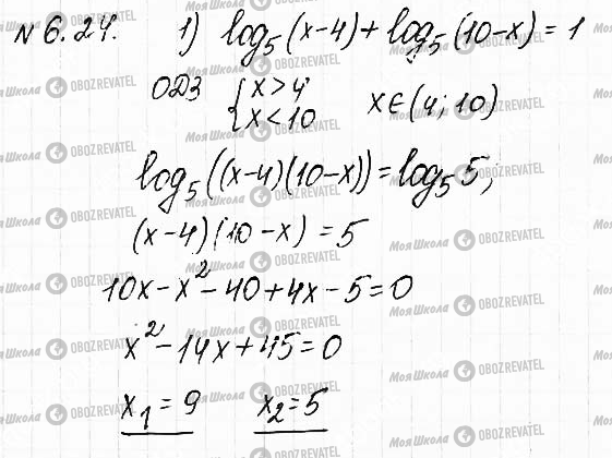 ГДЗ Математика 11 клас сторінка 24