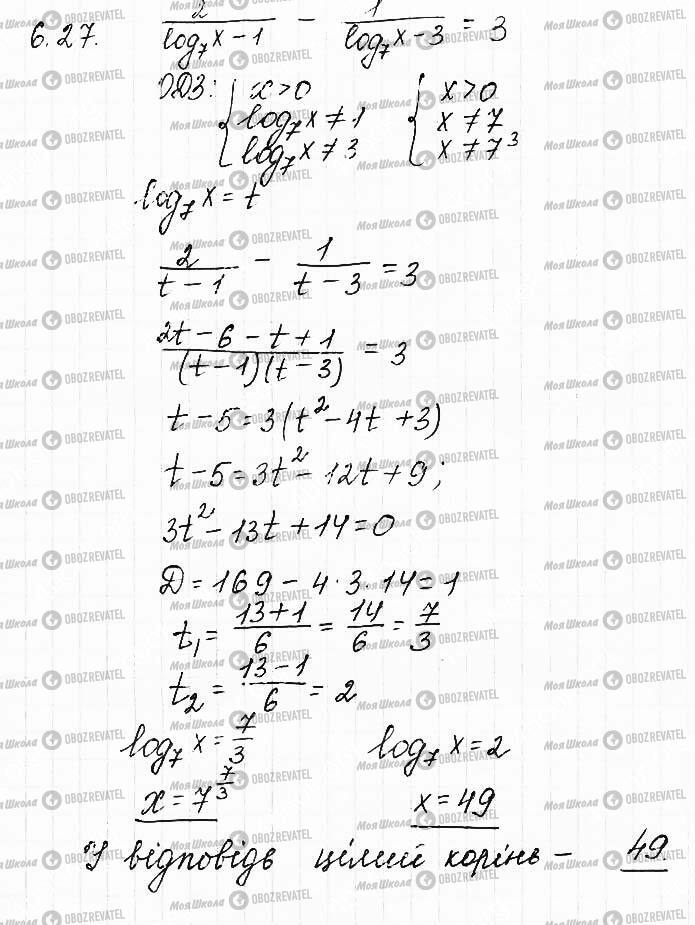 ГДЗ Математика 11 клас сторінка 27