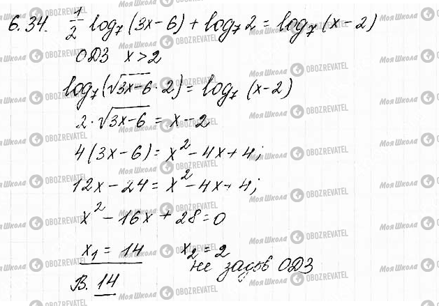 ГДЗ Математика 11 клас сторінка 34