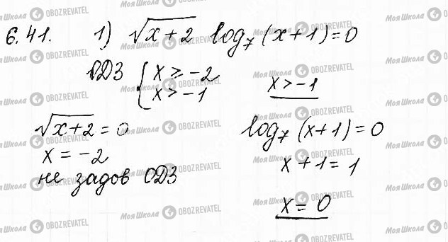 ГДЗ Математика 11 класс страница 41