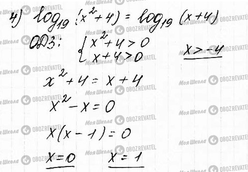 ГДЗ Математика 11 клас сторінка 8