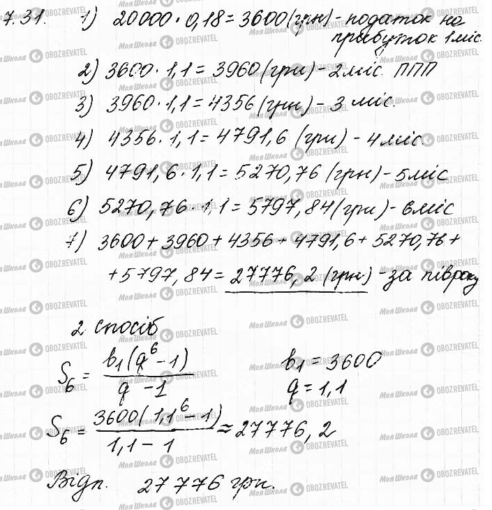 ГДЗ Математика 11 класс страница 31