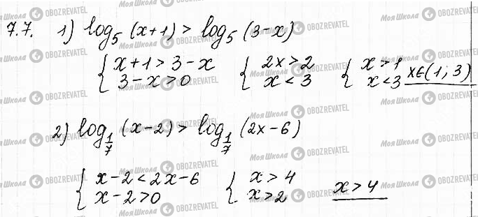 ГДЗ Математика 11 класс страница 7
