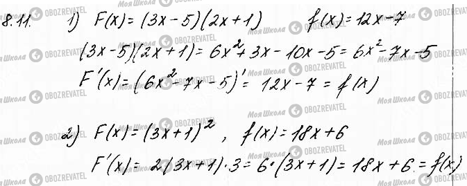 ГДЗ Математика 11 класс страница 11