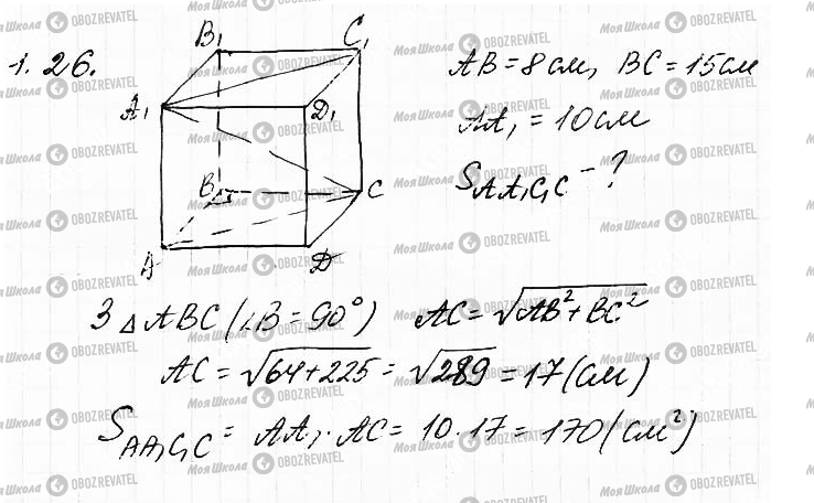 ГДЗ Математика 11 клас сторінка 26
